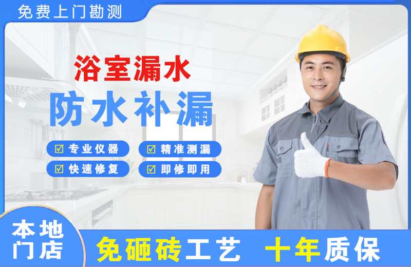 赤坎浴室漏水维修